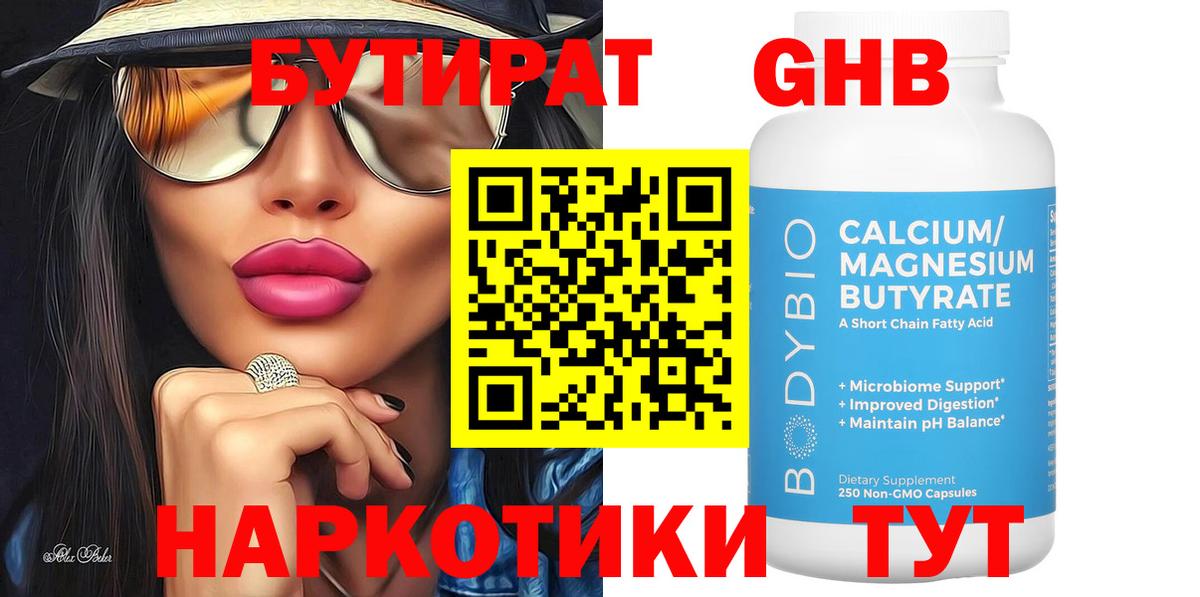 БУТИРАТ BDO 33% Сибай