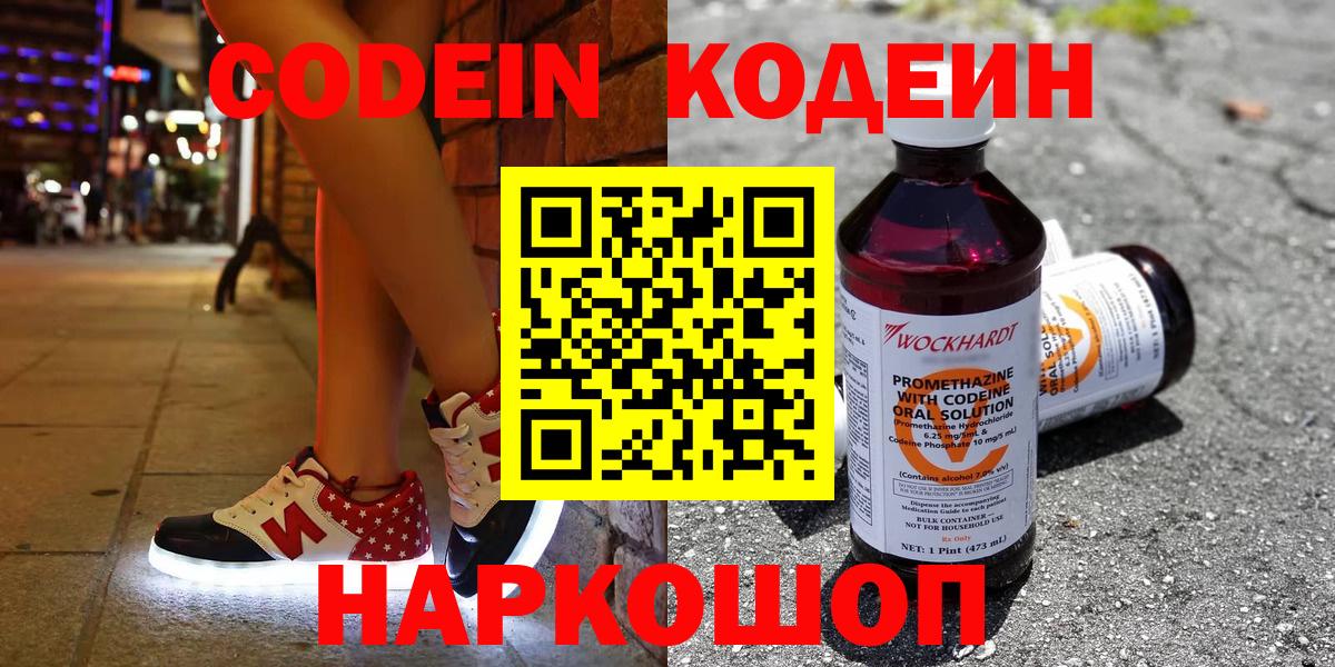 Сибай  Codein Purple Drank  Вход с VPN  Кодеиновый сироп Lean напиток Lean (лин) 