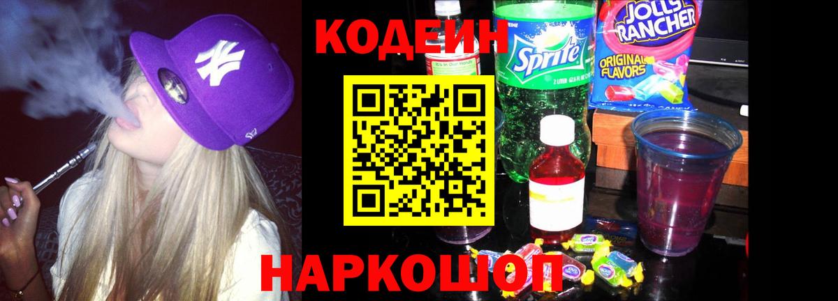 Кодеиновый сироп Lean напиток Lean (лин) Сибай