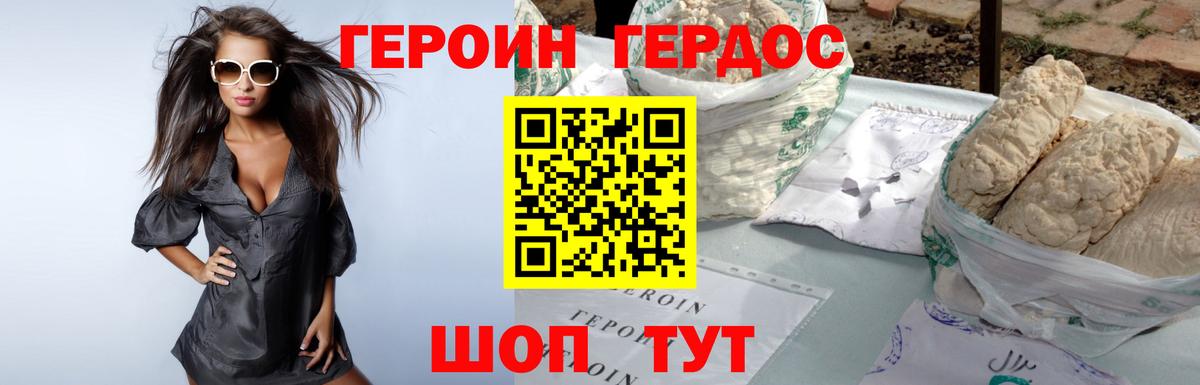 Героин герыч Сибай
