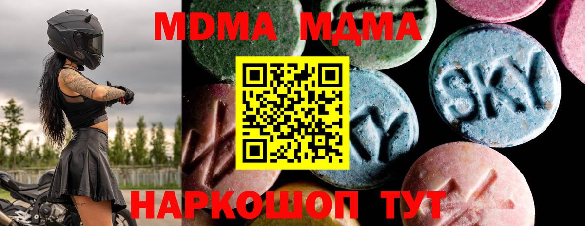 MDMA кристаллы  МДМА  Сибай  Вход с VPN  MDMA молли 