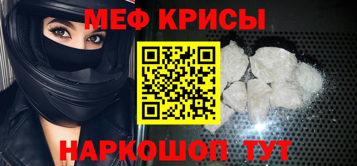 МЕФ кристаллы Сибай