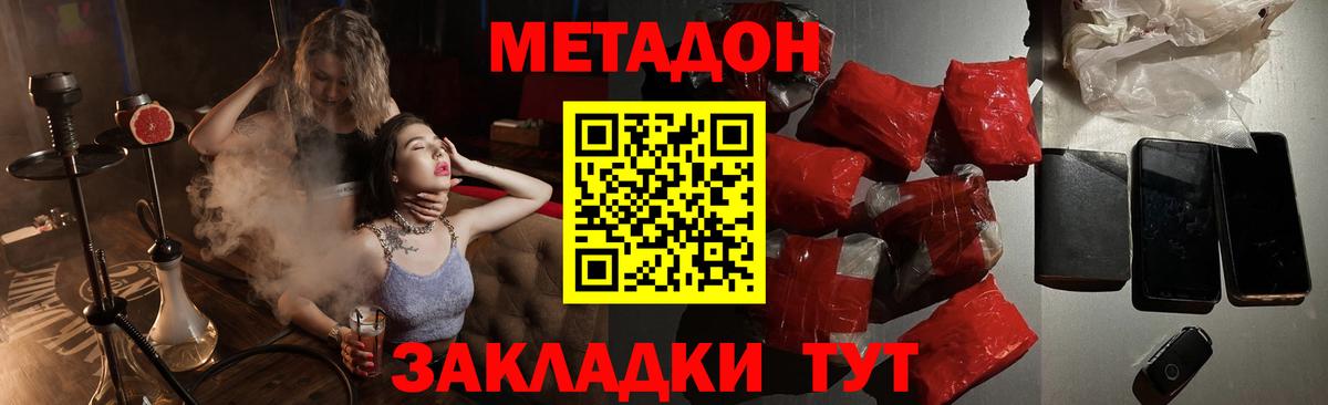 МЕТАДОН белоснежный  Вход с VPN  Сибай 